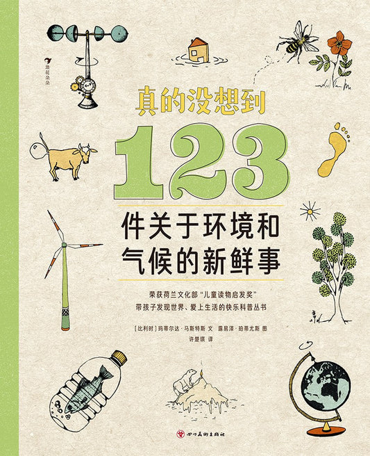 真的没想到：123件关于环境和气候的新鲜事