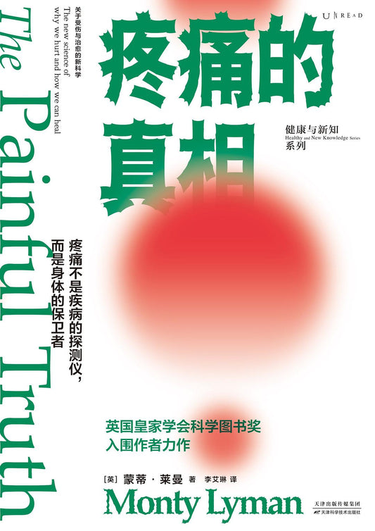 痛苦的真相