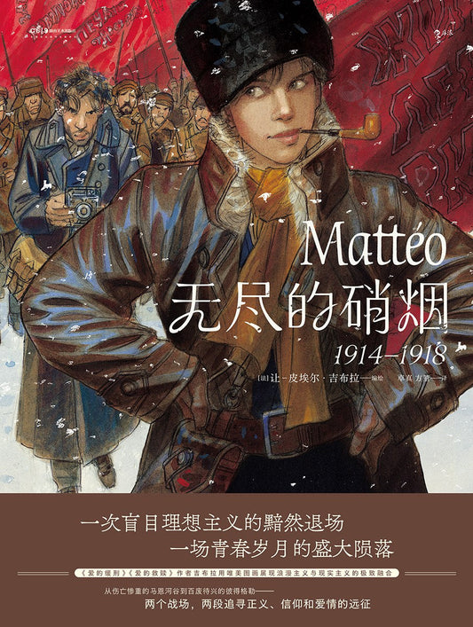 無盡的硝煙（1914-1918）