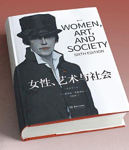 女性, 艺术与社会(插图第六版)
