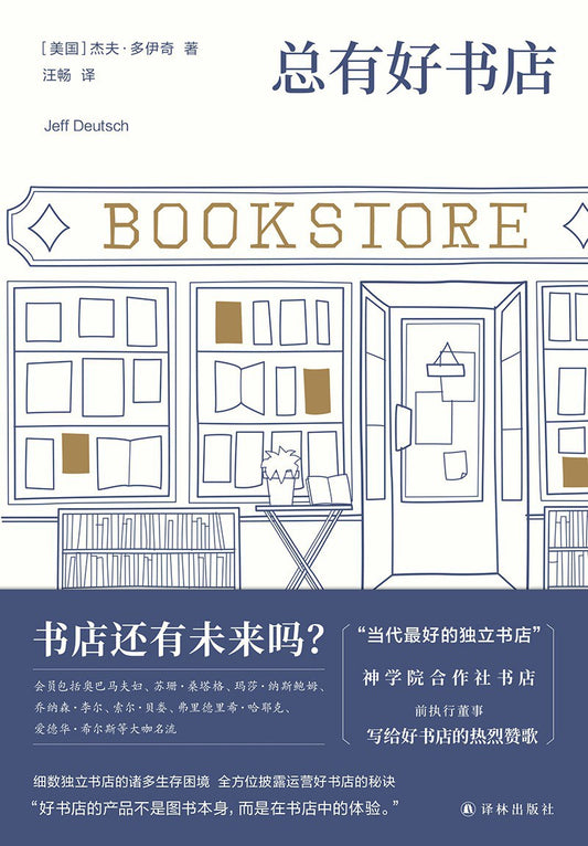 總有好書店
