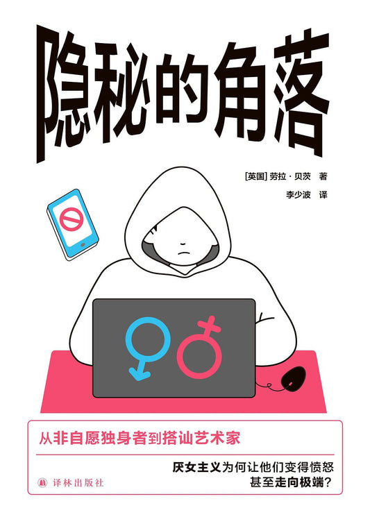 隐秘的角落