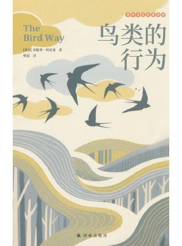 鸟类的行为