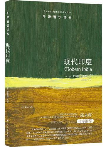现代印度
