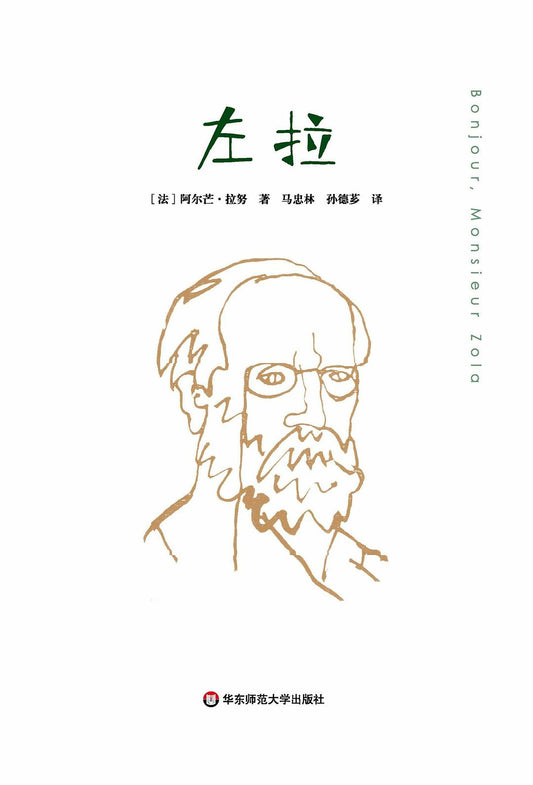 左拉