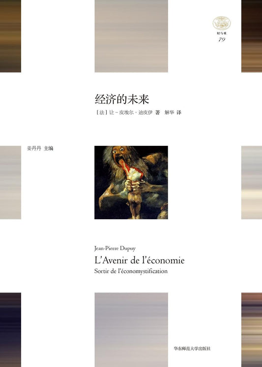 經濟的未來