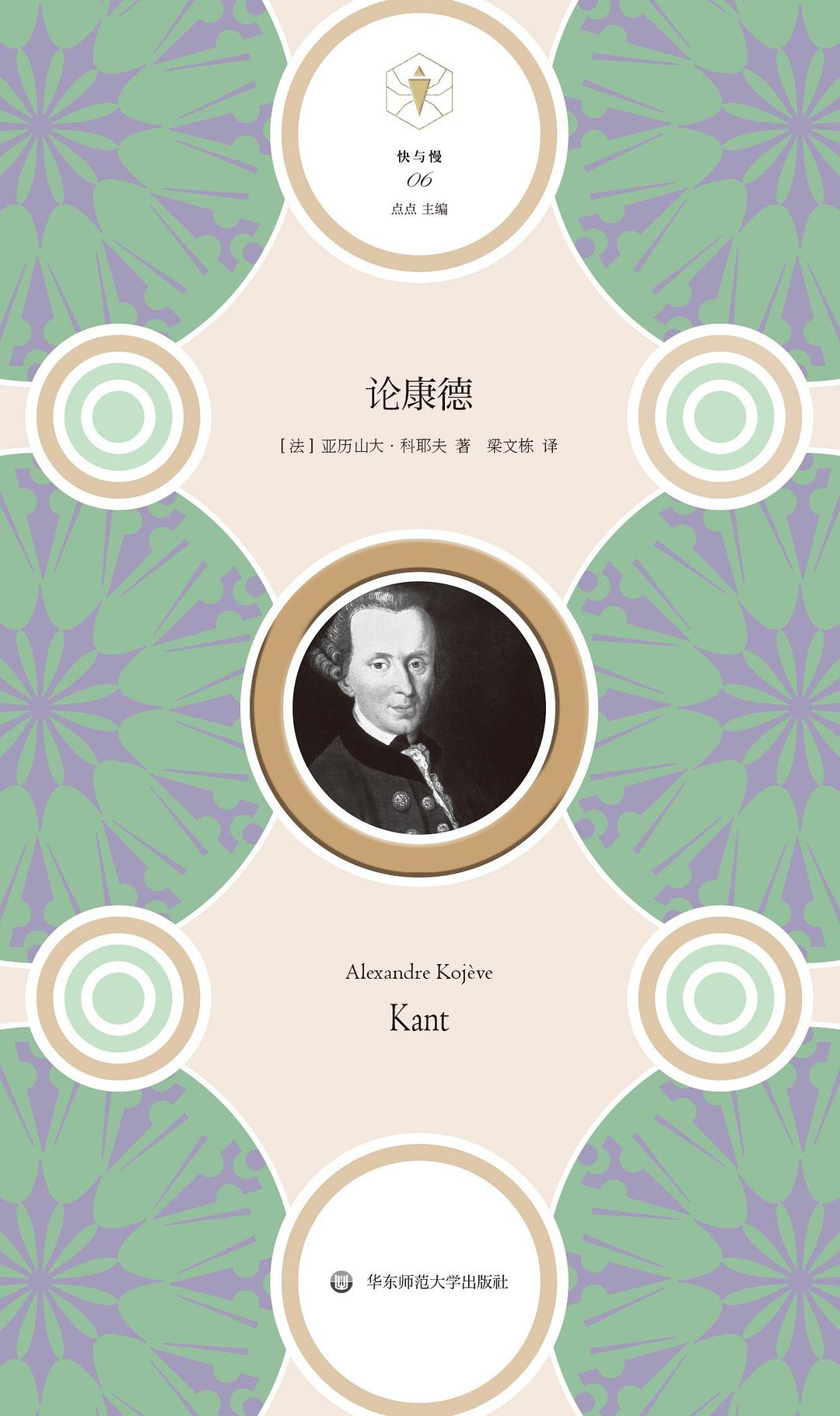 論康德