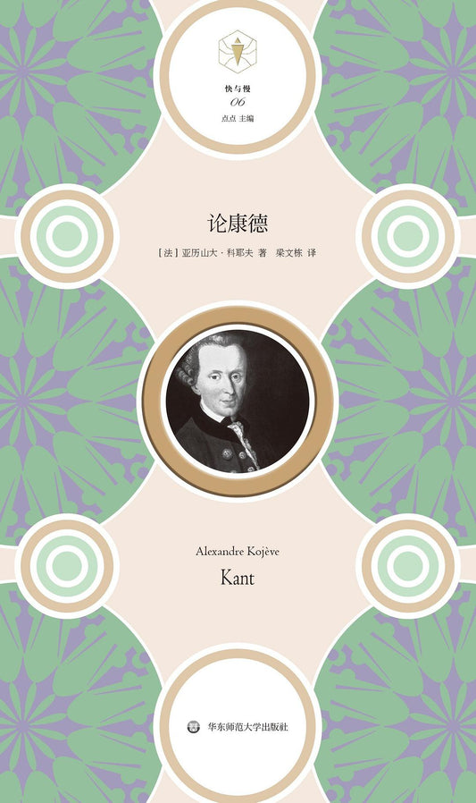 論康德