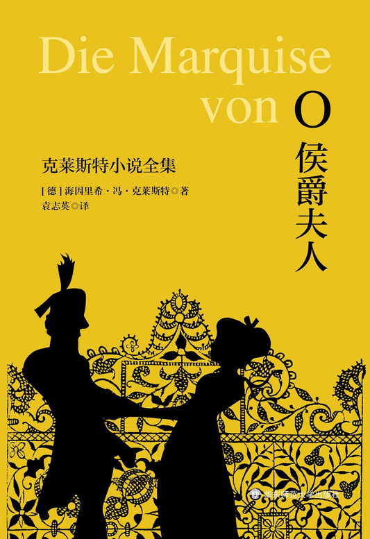 智利地震：克萊斯特小說全集