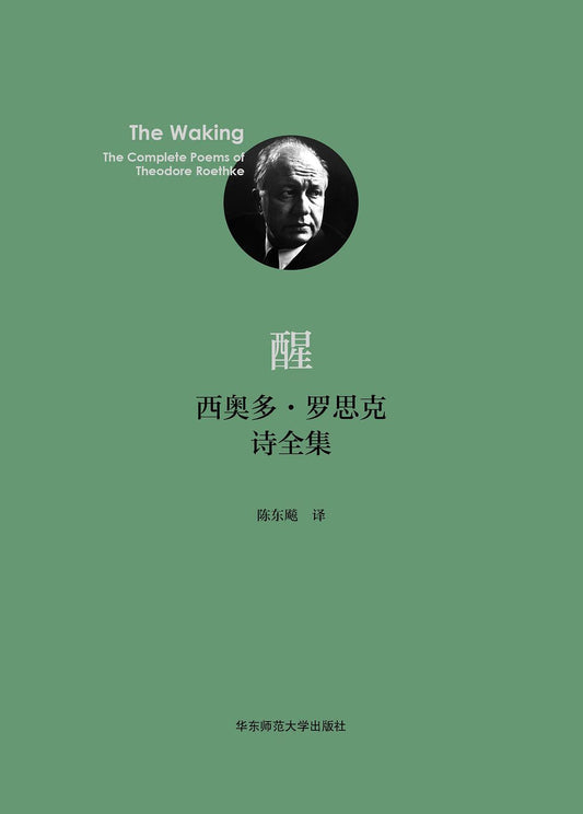 独角兽文库.醒：西奥多罗思克诗全集