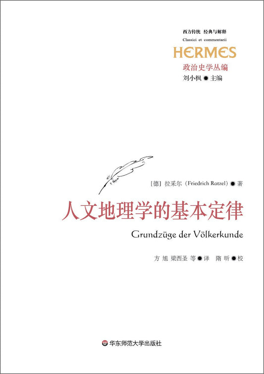 经典与解释。人文地理学的基本策略