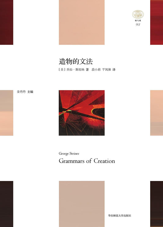 造物的文法