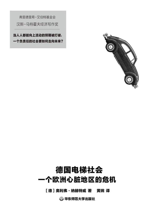 德國電梯協會：歐洲心臟地區的危機