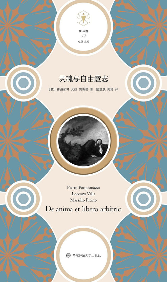 靈魂與自由意志