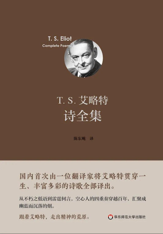 TS艾略特诗全集