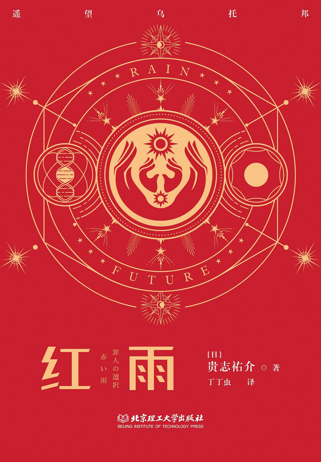 雨的未來（精裝版）(中文版)
