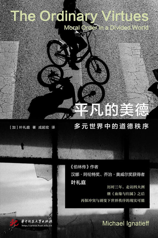 平凡的美德