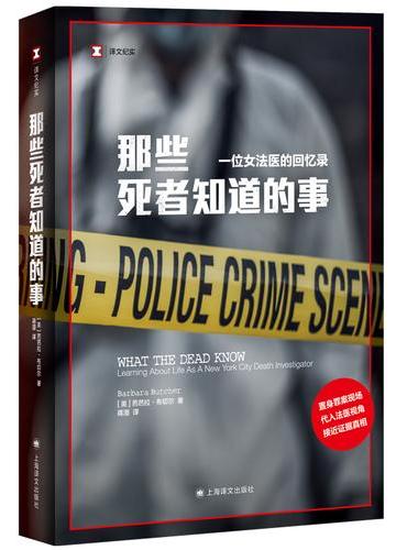 那些死者知道的事