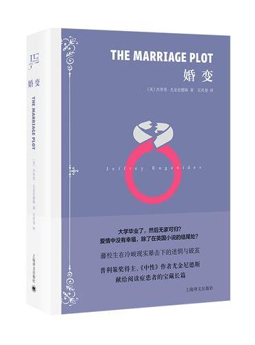 婚变