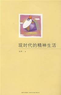 現在時代的靈修生活