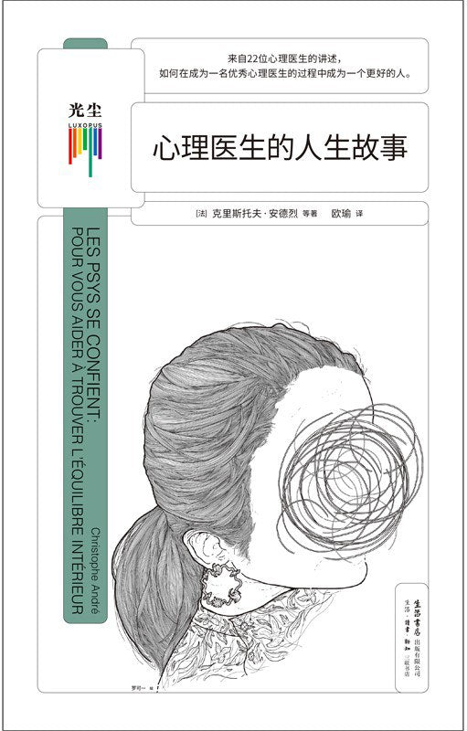 心理医生的人生故事