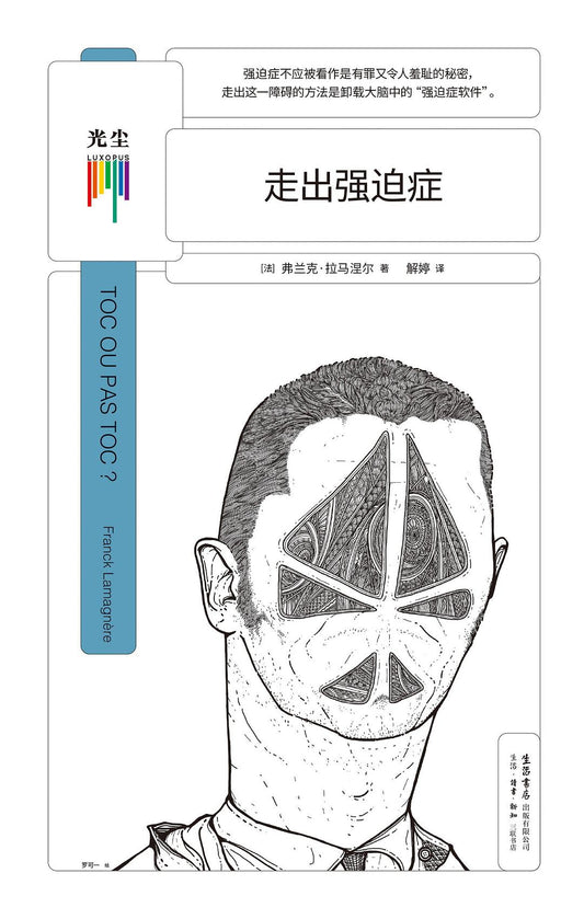 退出强迫症