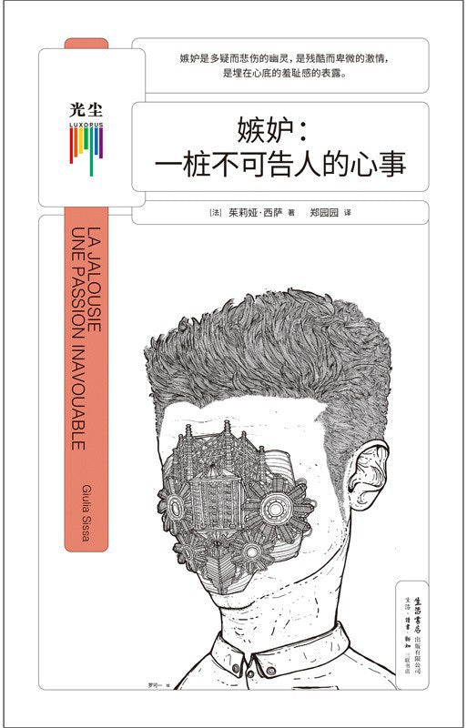 简介：一桩不可告人的心事