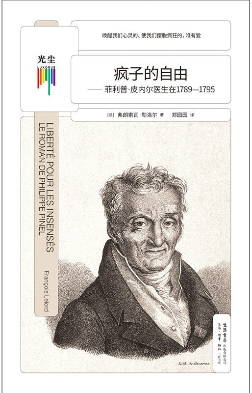 疯子的自由