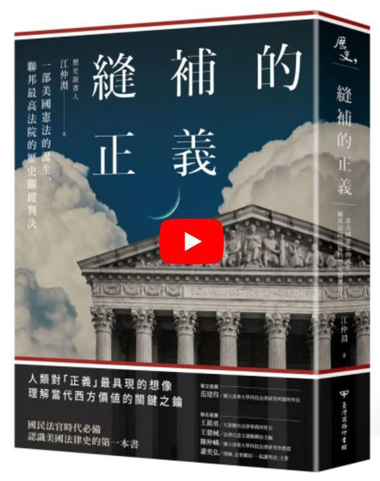 縫補的正義：一部美國憲法的誕生，聯邦完成的歷史關鍵成就