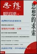 思想（１）思想的求索