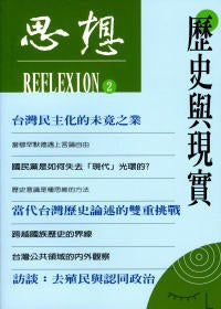 思想（２）历史与现实