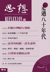 心思22走過八十年代