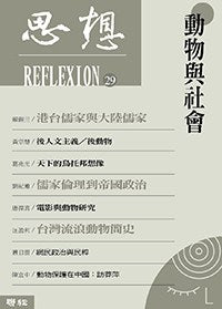 动物与社会（思想29）