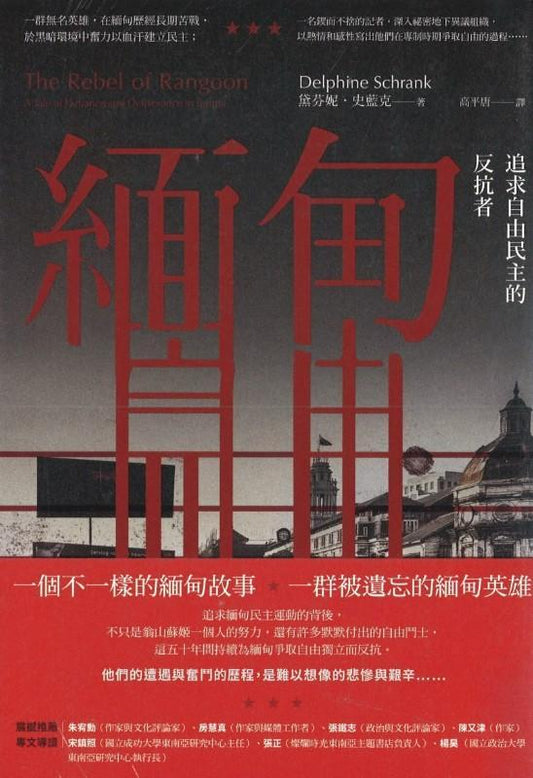 标题：追求自由民主的驱逐者