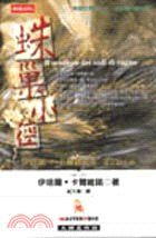 蛛网小径