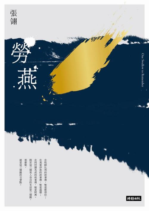 劳燕