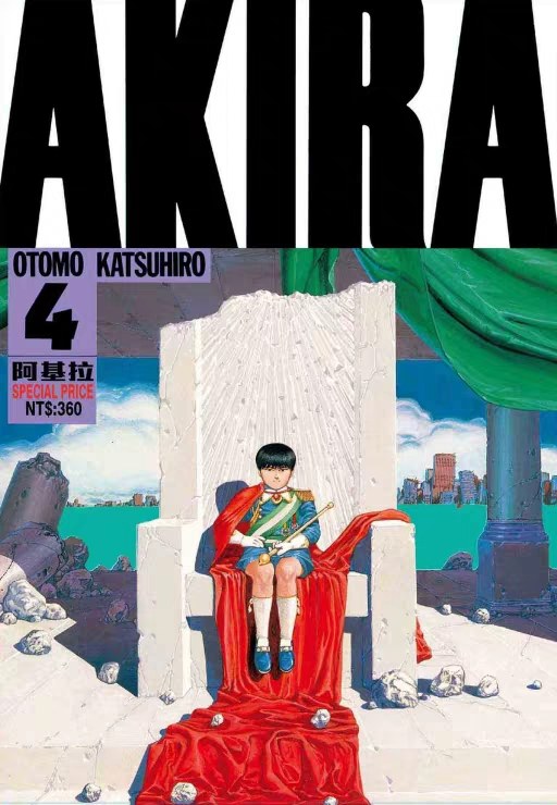 AKIRA阿基拉 4