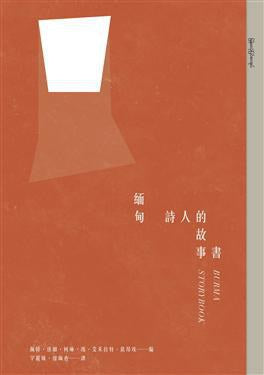 一个诗人的故事书