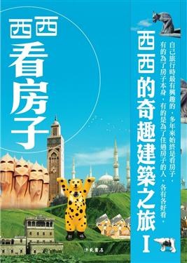 看房子