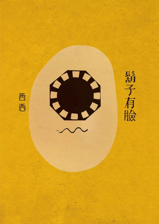 鬍子有臉
