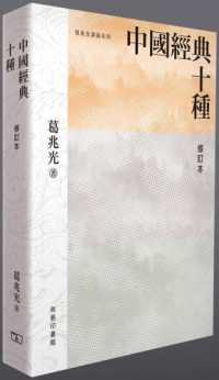 中国经典十种
