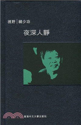 夜深人静