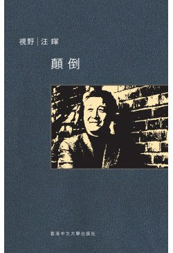 颠倒