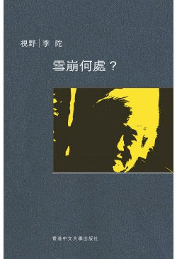 雪崩在哪里？