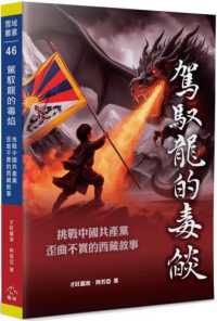 驾驭龙的毒焰