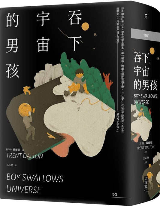吞下宇宙的男孩