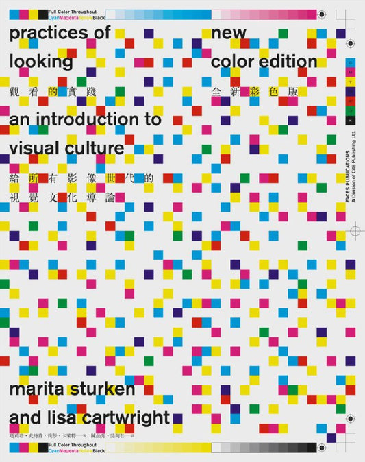观看的实践: 给所有影像世代的视觉文化导论(全新彩色版)