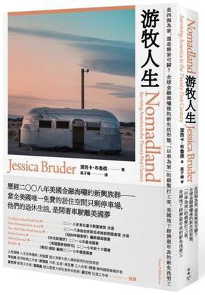 游牧人生：是四海为家，还是无家可归？全球金融海啸后的新生活形态，「以车为家」的银发打工客，美国地下经济最年长的新免洗劳工