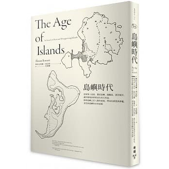 岛屿时代