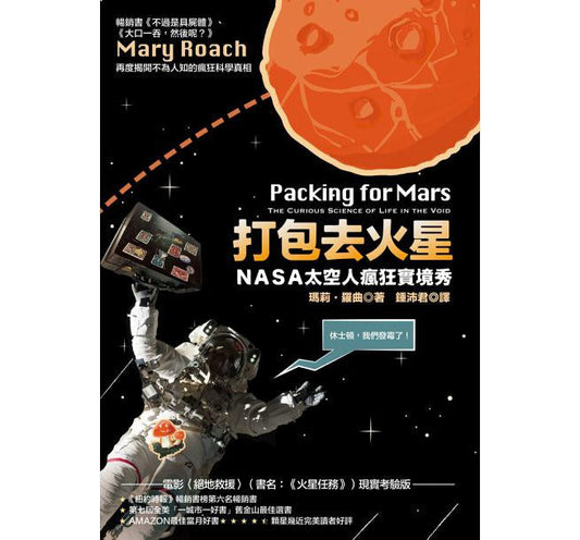 资源去火星：NASA航天员疯狂实境秀